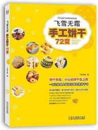 美食達人秀食尚小米 我的素食生活 食尚小米 著 2014-3 浙江科學技術 歷史價格詳細信息