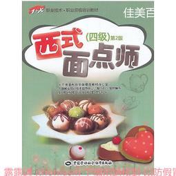 中式面點工藝實訓(廣式面點)第二版 徐麗卿 2019-7 中國勞動社會保障出版社 歷史價格詳細信息