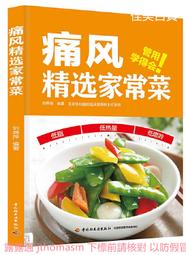痛風食療全書-有這本就夠了 高振軍 2013-6-1 化學工業 歷史價格詳細信息