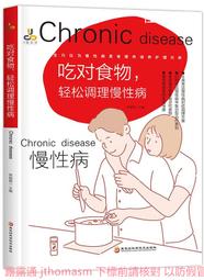 吃對食物，輕鬆調理高血壓 柴瑞震 9787571903220 【台灣高教簡體書】 歷史價格詳細信息