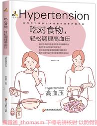 高血壓吃對不吃錯 李寧 2012-12 吉林科學技術 歷史價格詳細信息