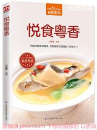 悅食粵美 甘智榮 鳳凰含章 出品 2018-7 江蘇科學技術出版社 歷史價格詳細信息