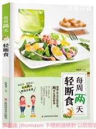 輕斷食要瘦身先戒糖 麥克爾莫斯利 2021-3-31 中國友誼出版社 歷史價格詳細信息