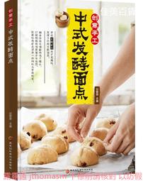 中式面點工藝實訓(廣式面點)第二版 徐麗卿 2019-7 中國勞動社會保障出版社 歷史價格詳細信息