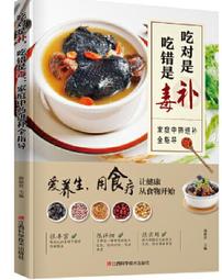 吃錯會生病 .吃對不吃藥 宋敬東 編 2019-4 天津科學技術出版社 歷史價格詳細信息