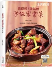 學做家常菜東問西答 陳志田 編 2012-3 湖南美術 歷史價格詳細信息