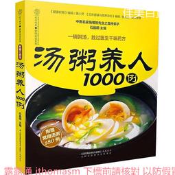 湯粥養生堂 采薇 編 2013-2 中國輕工業 歷史價格詳細信息