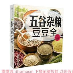 五谷雜糧最養人 梁紅 編 2012-4-1 武漢出版社 歷史價格詳細信息