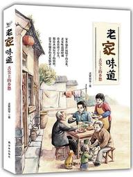 舌尖上的味道-最具特色的大眾菜 夏金龍 2012-8-1 吉林科學技術 歷史價格詳細信息