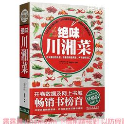 味道川菜-炒燒 成都典尚文化 2015-1 成都時代 歷史價格詳細信息