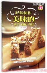 輕松易學的手工面包 鈑田順子 2012-7-1 中國紡織 歷史價格詳細信息