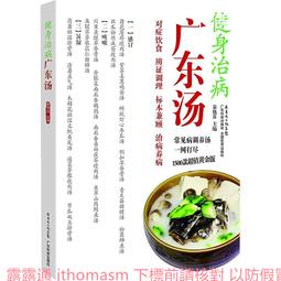 廣東湯王 陳志田 編 2012-10 黑龍江科學技術 歷史價格詳細信息