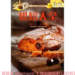 烘焙 中國人愛吃的120種糕點 王文俠　編著 武漢出版社【正版現貨】 正版保證 歷史價格詳細信息