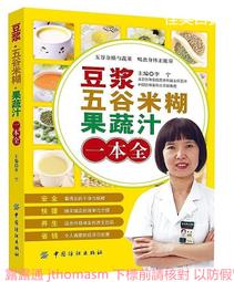 豆漿、米糊、蔬果汁養生事典 阿貝美食 2013-1 河南科學技術 歷史價格詳細信息