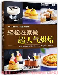 輕松易學的手工面包 鈑田順子 2012-7-1 中國紡織 歷史價格詳細信息