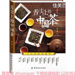 中國茶品鑒速查全書 黃敏 2014-1 北京聯合 歷史價格詳細信息