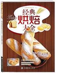烘焙大全 黎國雄 編 2014-1 中國華僑出版社 歷史價格詳細信息