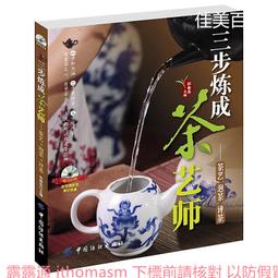 中國茶藝基礎教程 楊文 2013-2-1 旅遊教育 歷史價格詳細信息