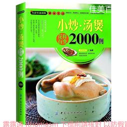 大彩生活2糖尿病飲食控制與穴位調養全書 龔仆 2013-10 福建科技 歷史價格詳細信息