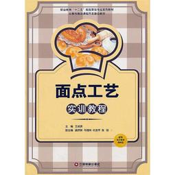 中式面點工藝實訓(廣式面點)第二版 徐麗卿 2019-7 中國勞動社會保障出版社 歷史價格詳細信息