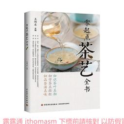 茶道全書 時尚生活工作室( 編) 2020-31 青島出版社 歷史價格詳細信息