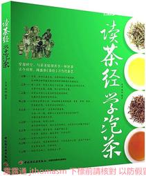 中國茶經 茶間客 著 2013-4-1 四川科技 歷史價格詳細信息