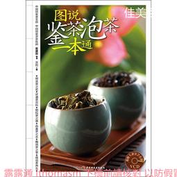 圖說茶道茶藝一本通 吳建麗 2012-1 中國輕工業 歷史價格詳細信息