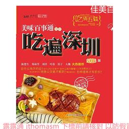 美味百事通帶你吃遍深圳 2013版 夏明 2013-3 重慶出版 價格比較,價格查詢,歷史價格詳細信息