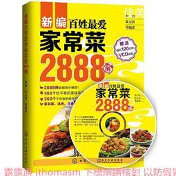 最愛家常菜(全彩) 高傑 編 2014-1 電子工業 歷史價格詳細信息
