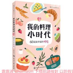 幸福的烘焙時光II 相原一吉 2013-7-1 南海出版 歷史價格詳細信息