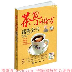 茶道全書 時尚生活工作室( 編) 2020-31 青島出版社 歷史價格詳細信息