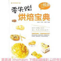 零失敗烘焙教科書 福田淳子 2018-11 南海出版社 歷史價格詳細信息