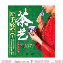 《學茶筆記（二）－隨師喫茶去》/王夢石 歷史價格詳細信息