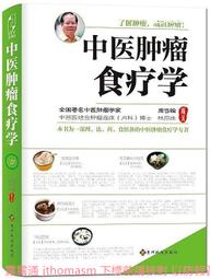 中醫食療學 王緒前 編著 歷史價格詳細信息