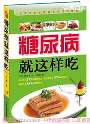 糖尿病這樣吃 馬方 2012-5 江蘇科學技術 歷史價格詳細信息