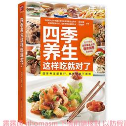 四季養生配餐制作大全 朱太治 2012-10 中華工商聯合 歷史價格詳細信息