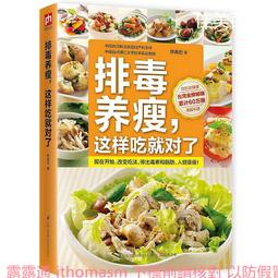 排毒享瘦不復胖的祕訣 歷史價格詳細信息