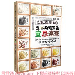 五谷雜糧養生1000方(漢竹)  石晶明 2015-1 江蘇科學技術 歷史價格詳細信息