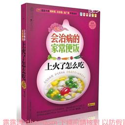 會治病的家常便飯.乙肝三分治七分養 謝英彪 2014-1 江蘇科學技術 歷史價格詳細信息