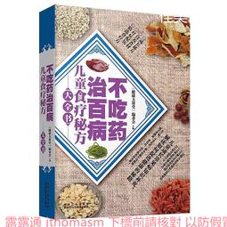 百病食療大全書 黃帝內經調理脾胃藥膳中醫食療 百病百科全書 歷史價格詳細信息