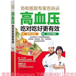 高血壓吃對不吃錯 李寧 2012-12 吉林科學技術 歷史價格詳細信息