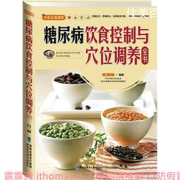 糖尿病飲食四宜五忌 王強虎 9787504684950 【台灣高教簡體書】 歷史價格詳細信息