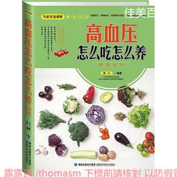 高血壓吃對不吃錯 李寧 2012-12 吉林科學技術 歷史價格詳細信息