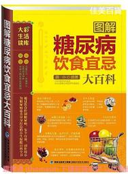 糖尿病飲食四宜五忌 王強虎 9787504684950 【台灣高教簡體書】 歷史價格詳細信息