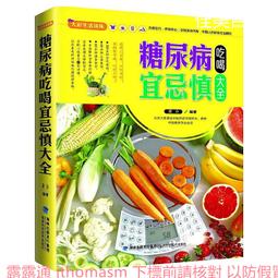 大彩生活2糖尿病飲食控制與穴位調養全書 龔仆 2013-10 福建科技 歷史價格詳細信息