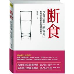 斷食促進健康   葉燕慈主編 歷史價格詳細信息
