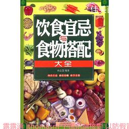飲食宜忌速查全書 孫志慧 編 2013-9-1 天津科學技術 歷史價格詳細信息