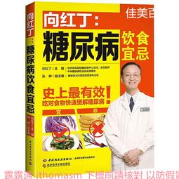 糖尿病飲食四宜五忌 王強虎 9787504684950 【台灣高教簡體書】 歷史價格詳細信息