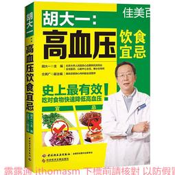 高血壓  飲食宜忌速查 歷史價格詳細信息