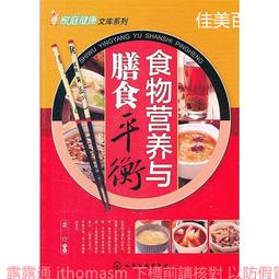 平衡膳食一身輕 徐鳳霞 2012-5 人民軍醫出版社 歷史價格詳細信息